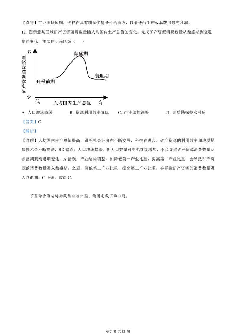 2023年高考地理试卷（北京）（解析卷）_地理历年高考真题_新&middot;PDF版2008-2025&middot;高考地理真题_地理（按试卷类型分类）2008-2025_自主命题卷&middot;地理（2008-2025）_北京自主命题&middot;地理（2008-2025）