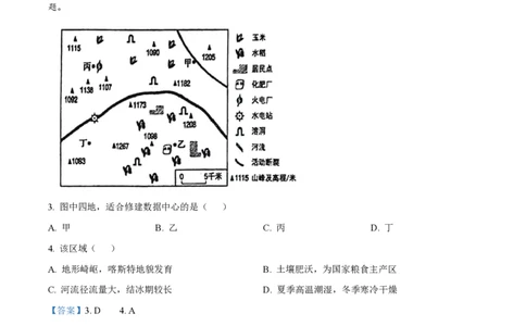 2023年高考地理试卷（北京）（解析卷）_地理历年高考真题_新&middot;PDF版2008-2025&middot;高考地理真题_地理（按试卷类型分类）2008-2025_自主命题卷&middot;地理（2008-2025）_北京自主命题&middot;地理（2008-2025）