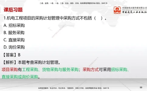 B31节：第10章施工质量管理（07.31）_2026年一级建造师_2026年一建机电_2025年一建机电SVIP_02-基础精讲✿高端面授✿深度强化_05-机电《两轮基础直播》闫娜JGS_讲义