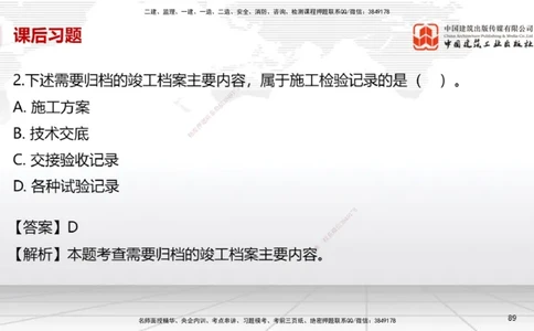 B31节：第10章施工质量管理（07.31）_2026年一级建造师_2026年一建机电_2025年一建机电SVIP_02-基础精讲✿高端面授✿深度强化_05-机电《两轮基础直播》闫娜JGS_讲义