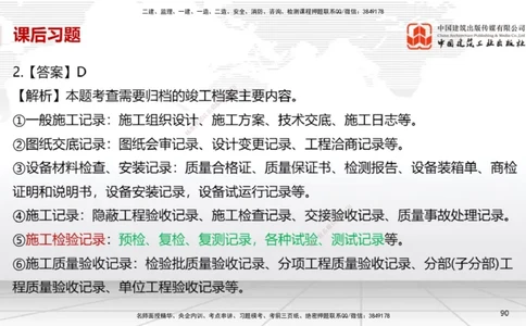 B31节：第10章施工质量管理（07.31）_2026年一级建造师_2026年一建机电_2025年一建机电SVIP_02-基础精讲✿高端面授✿深度强化_05-机电《两轮基础直播》闫娜JGS_讲义