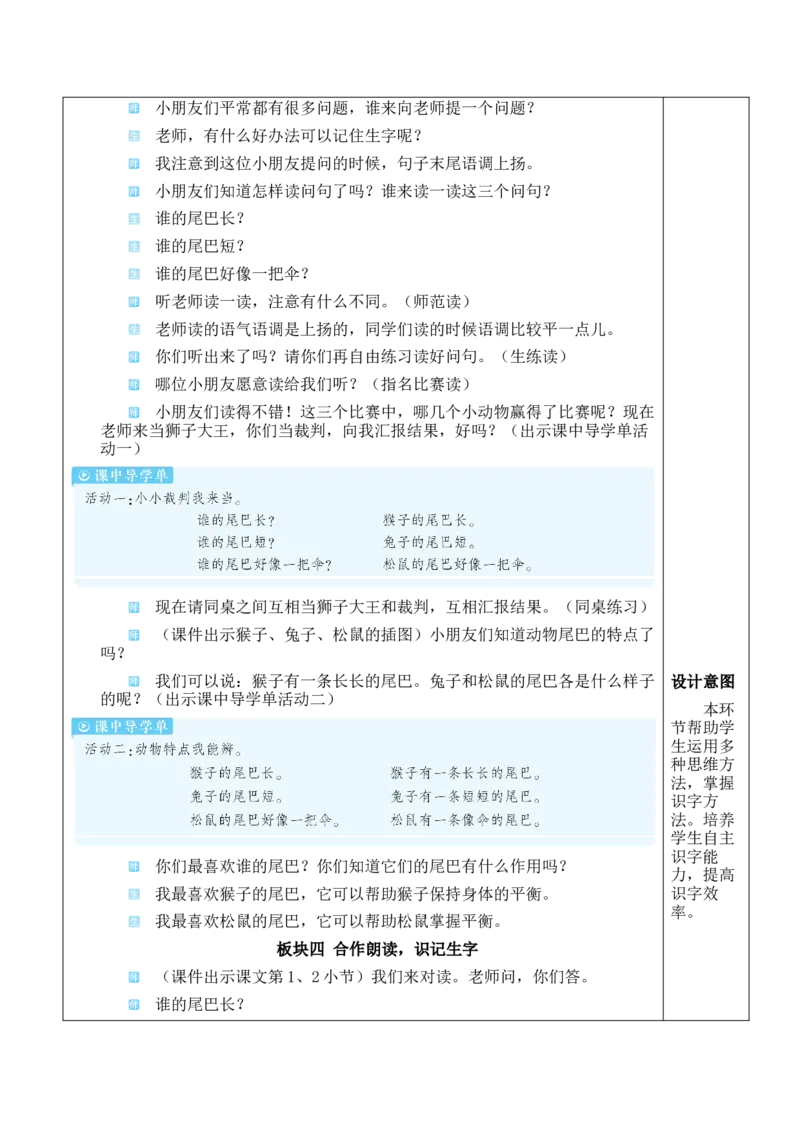 8比尾巴教案_一年级语文上册（统编版）_全套教学资源_课件教案等等_2.名师教学设计_8.第八单元