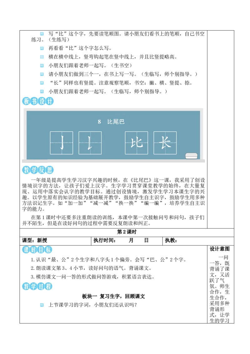 8比尾巴教案_一年级语文上册（统编版）_全套教学资源_课件教案等等_2.名师教学设计_8.第八单元
