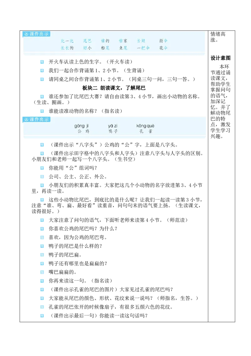 8比尾巴教案_一年级语文上册（统编版）_全套教学资源_课件教案等等_2.名师教学设计_8.第八单元