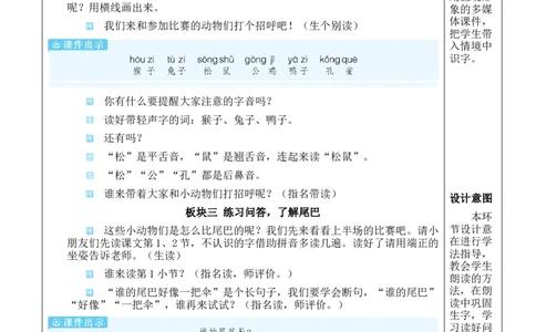 8比尾巴教案_一年级语文上册（统编版）_全套教学资源_课件教案等等_2.名师教学设计_8.第八单元