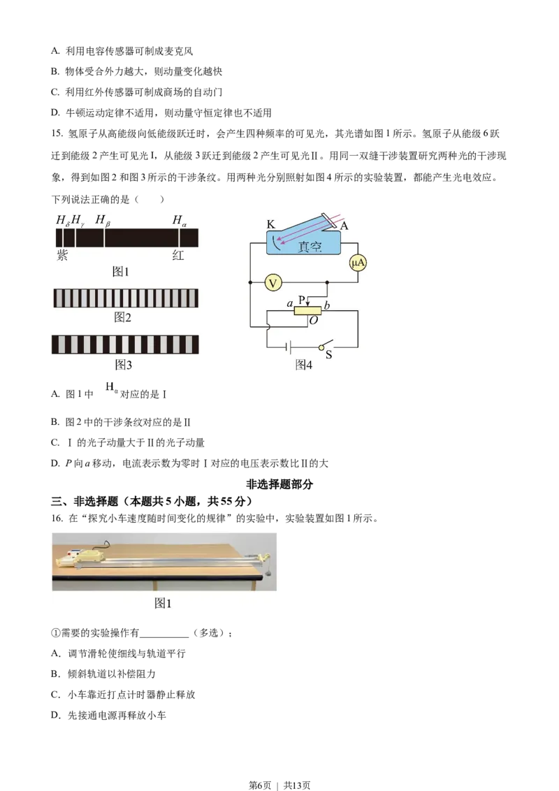 2023年高考物理试卷（浙江）（1月）（空白卷）_物理历年高考真题_新&middot;Word版2008-2025&middot;高考物理真题_物理（按省份分类）2008-2025_2008-2025&middot;（浙江）物理高考真题