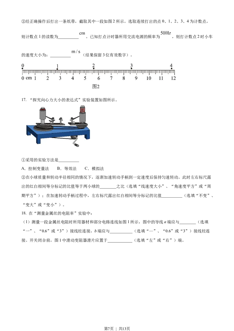 2023年高考物理试卷（浙江）（1月）（空白卷）_物理历年高考真题_新&middot;Word版2008-2025&middot;高考物理真题_物理（按省份分类）2008-2025_2008-2025&middot;（浙江）物理高考真题