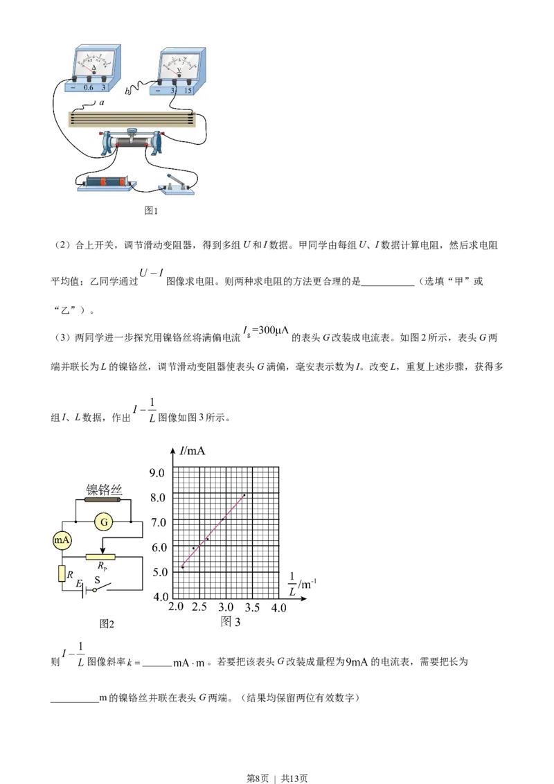2023年高考物理试卷（浙江）（1月）（空白卷）_物理历年高考真题_新&middot;Word版2008-2025&middot;高考物理真题_物理（按省份分类）2008-2025_2008-2025&middot;（浙江）物理高考真题