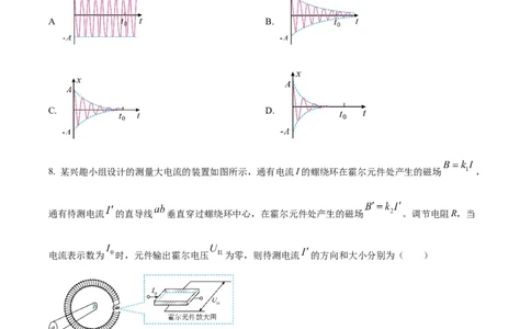 2023年高考物理试卷（浙江）（1月）（空白卷）_物理历年高考真题_新&middot;Word版2008-2025&middot;高考物理真题_物理（按省份分类）2008-2025_2008-2025&middot;（浙江）物理高考真题