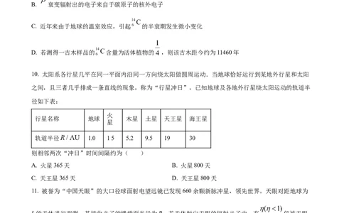 2023年高考物理试卷（浙江）（1月）（空白卷）_物理历年高考真题_新&middot;Word版2008-2025&middot;高考物理真题_物理（按省份分类）2008-2025_2008-2025&middot;（浙江）物理高考真题
