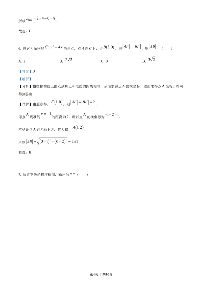 2022年高考数学试卷（文）（全国乙卷）（解析卷）_历年高考真题合集_数学历年高考真题_新&middot;Word版2008-2025&middot;高考数学真题_数学（按省份分类）2008-2025_2008-2025&middot;（新疆）数学高考真题