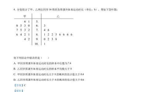 2022年高考数学试卷（文）（全国乙卷）（解析卷）_历年高考真题合集_数学历年高考真题_新&middot;Word版2008-2025&middot;高考数学真题_数学（按省份分类）2008-2025_2008-2025&middot;（新疆）数学高考真题
