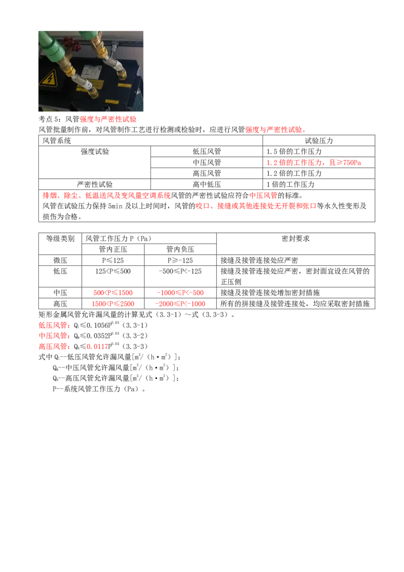 03.03-第3章-建筑机电工程施工技术（一）_2026二建全科_2026二级建造师（持续更新）看这里_2026二建机电SVIP_04-冲刺串讲✿考点强化✿小灶集训