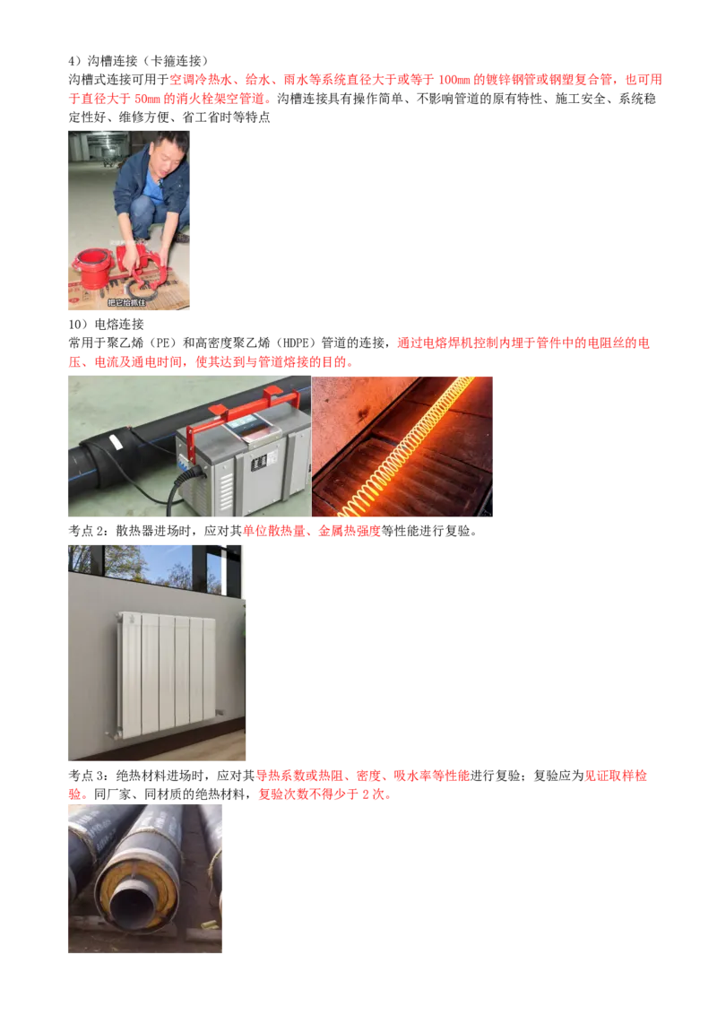 03.03-第3章-建筑机电工程施工技术（一）_2026二建全科_2026二级建造师（持续更新）看这里_2026二建机电SVIP_04-冲刺串讲✿考点强化✿小灶集训