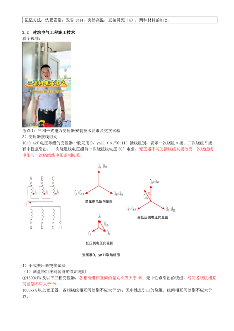 03.03-第3章-建筑机电工程施工技术（一）_2026二建全科_2026二级建造师（持续更新）看这里_2026二建机电SVIP_04-冲刺串讲✿考点强化✿小灶集训