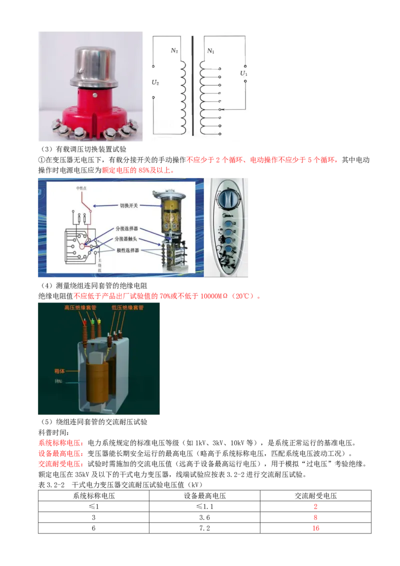 03.03-第3章-建筑机电工程施工技术（一）_2026二建全科_2026二级建造师（持续更新）看这里_2026二建机电SVIP_04-冲刺串讲✿考点强化✿小灶集训