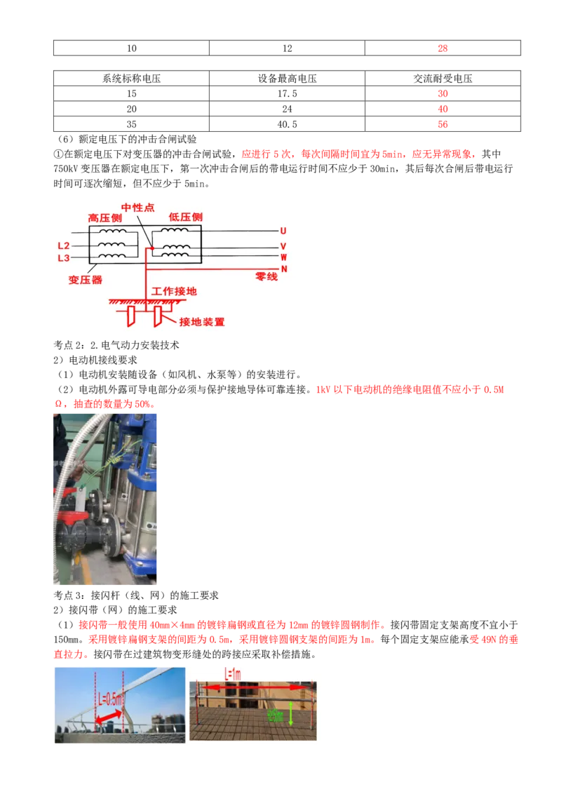 03.03-第3章-建筑机电工程施工技术（一）_2026二建全科_2026二级建造师（持续更新）看这里_2026二建机电SVIP_04-冲刺串讲✿考点强化✿小灶集训