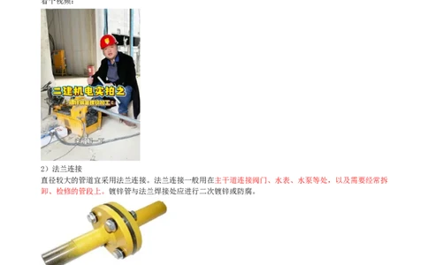 03.03-第3章-建筑机电工程施工技术（一）_2026二建全科_2026二级建造师（持续更新）看这里_2026二建机电SVIP_04-冲刺串讲✿考点强化✿小灶集训