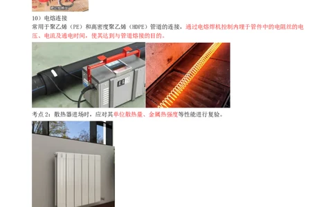 03.03-第3章-建筑机电工程施工技术（一）_2026二建全科_2026二级建造师（持续更新）看这里_2026二建机电SVIP_04-冲刺串讲✿考点强化✿小灶集训