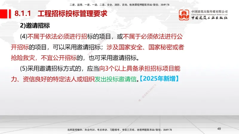 A28节：第8章工程招标投标与合同管理、第9章施工进度管理（02.26）_2026年一级建造师_2026年一建机电_2025年一建机电SVIP_02-基础精讲✿高端面授✿深度强化_讲义