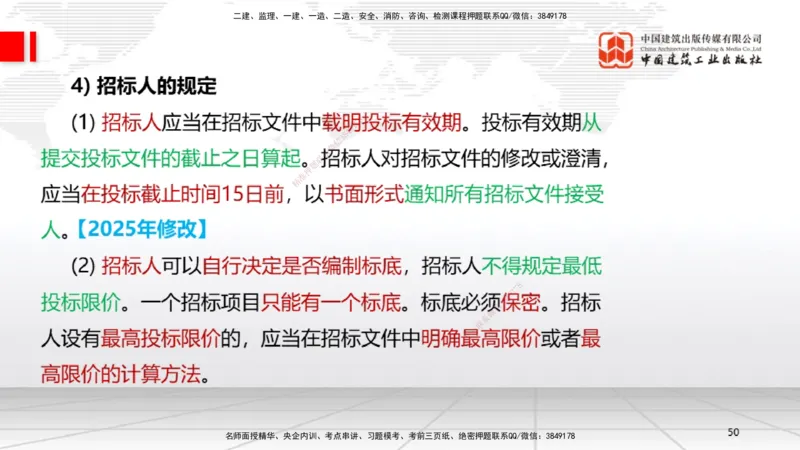 A28节：第8章工程招标投标与合同管理、第9章施工进度管理（02.26）_2026年一级建造师_2026年一建机电_2025年一建机电SVIP_02-基础精讲✿高端面授✿深度强化_讲义