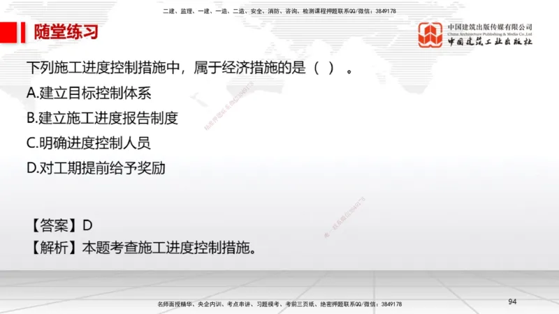 A28节：第8章工程招标投标与合同管理、第9章施工进度管理（02.26）_2026年一级建造师_2026年一建机电_2025年一建机电SVIP_02-基础精讲✿高端面授✿深度强化_讲义