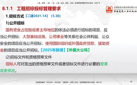 A28节：第8章工程招标投标与合同管理、第9章施工进度管理（02.26）_2026年一级建造师_2026年一建机电_2025年一建机电SVIP_02-基础精讲✿高端面授✿深度强化_讲义