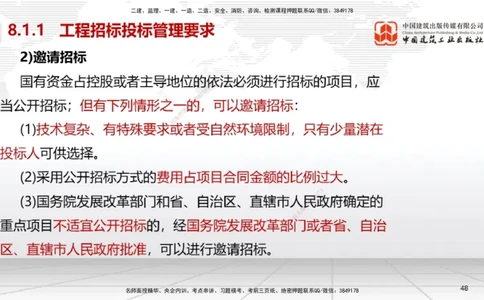 A28节：第8章工程招标投标与合同管理、第9章施工进度管理（02.26）_2026年一级建造师_2026年一建机电_2025年一建机电SVIP_02-基础精讲✿高端面授✿深度强化_讲义