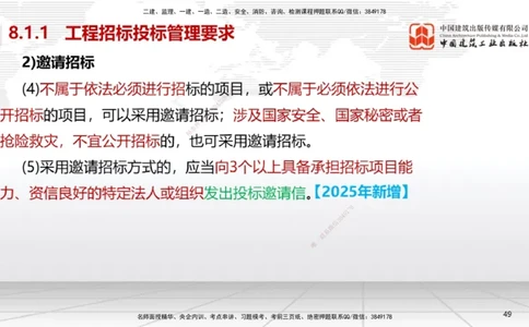 A28节：第8章工程招标投标与合同管理、第9章施工进度管理（02.26）_2026年一级建造师_2026年一建机电_2025年一建机电SVIP_02-基础精讲✿高端面授✿深度强化_讲义