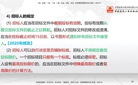 A28节：第8章工程招标投标与合同管理、第9章施工进度管理（02.26）_2026年一级建造师_2026年一建机电_2025年一建机电SVIP_02-基础精讲✿高端面授✿深度强化_讲义