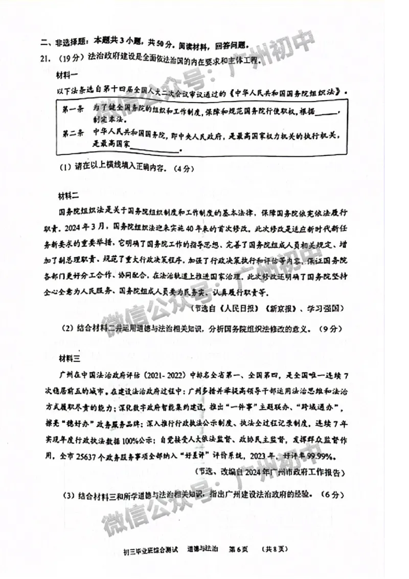 2024天河区中考一模道德与法治试题_广州九上月考+期中+期末+一模二模+中考真题_广州2024年中考一模_天河区