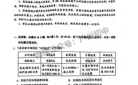 2024天河区中考一模道德与法治试题_广州九上月考+期中+期末+一模二模+中考真题_广州2024年中考一模_天河区