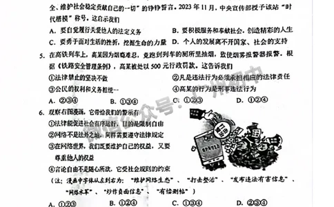 2024天河区中考一模道德与法治试题_广州九上月考+期中+期末+一模二模+中考真题_广州2024年中考一模_天河区