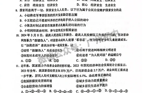 2024天河区中考一模道德与法治试题_广州九上月考+期中+期末+一模二模+中考真题_广州2024年中考一模_天河区