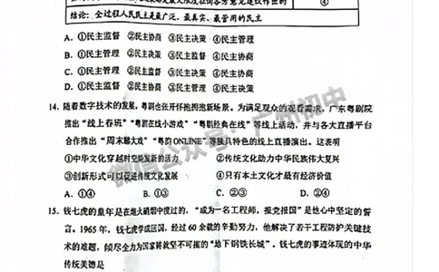 2024天河区中考一模道德与法治试题_广州九上月考+期中+期末+一模二模+中考真题_广州2024年中考一模_天河区