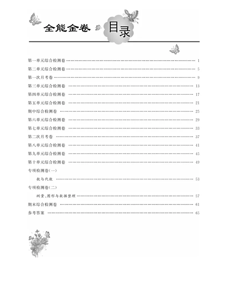 《全能金卷》数学2年级下册（63QD）_二年级上下册资料_小学二年级学习资料-25年更新版_2-04、小学二年级数学下册_2-4-2、练习题、作业、试题、试卷_青岛版63_电子册类