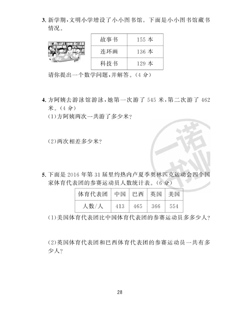 《全能金卷》数学2年级下册（63QD）_二年级上下册资料_小学二年级学习资料-25年更新版_2-04、小学二年级数学下册_2-4-2、练习题、作业、试题、试卷_青岛版63_电子册类
