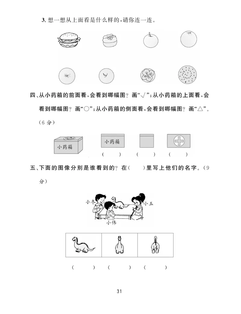 《全能金卷》数学2年级下册（63QD）_二年级上下册资料_小学二年级学习资料-25年更新版_2-04、小学二年级数学下册_2-4-2、练习题、作业、试题、试卷_青岛版63_电子册类