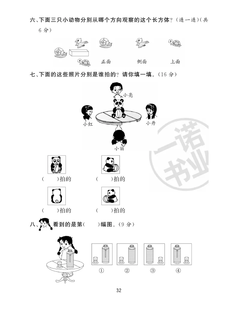 《全能金卷》数学2年级下册（63QD）_二年级上下册资料_小学二年级学习资料-25年更新版_2-04、小学二年级数学下册_2-4-2、练习题、作业、试题、试卷_青岛版63_电子册类