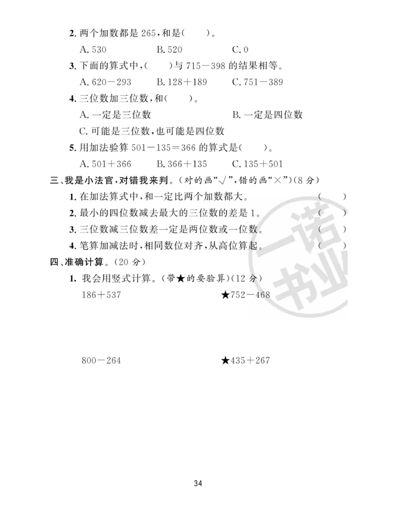 《全能金卷》数学2年级下册（63QD）_二年级上下册资料_小学二年级学习资料-25年更新版_2-04、小学二年级数学下册_2-4-2、练习题、作业、试题、试卷_青岛版63_电子册类