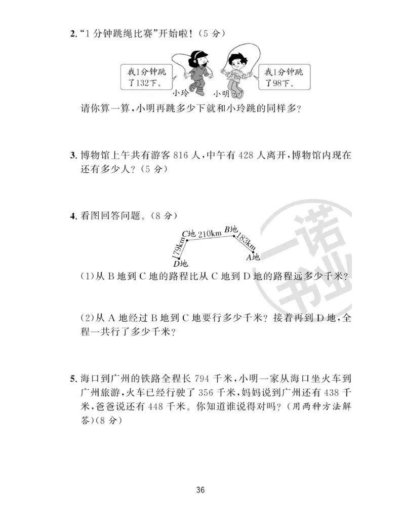 《全能金卷》数学2年级下册（63QD）_二年级上下册资料_小学二年级学习资料-25年更新版_2-04、小学二年级数学下册_2-4-2、练习题、作业、试题、试卷_青岛版63_电子册类