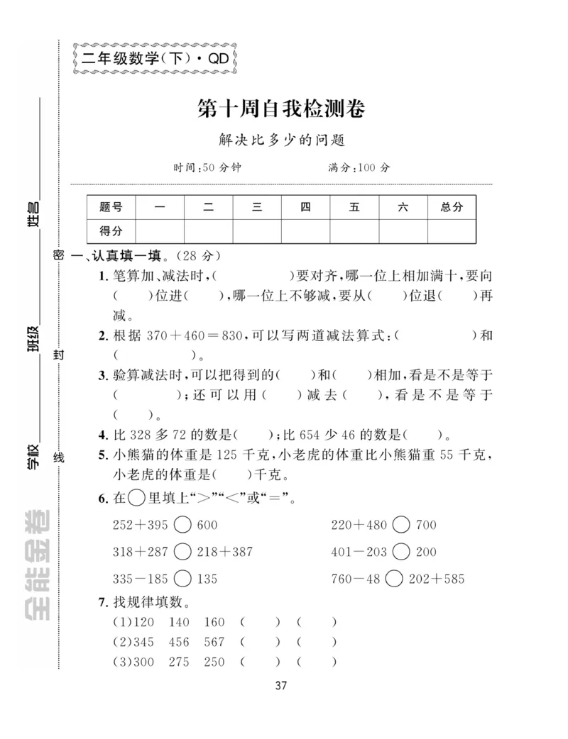 《全能金卷》数学2年级下册（63QD）_二年级上下册资料_小学二年级学习资料-25年更新版_2-04、小学二年级数学下册_2-4-2、练习题、作业、试题、试卷_青岛版63_电子册类