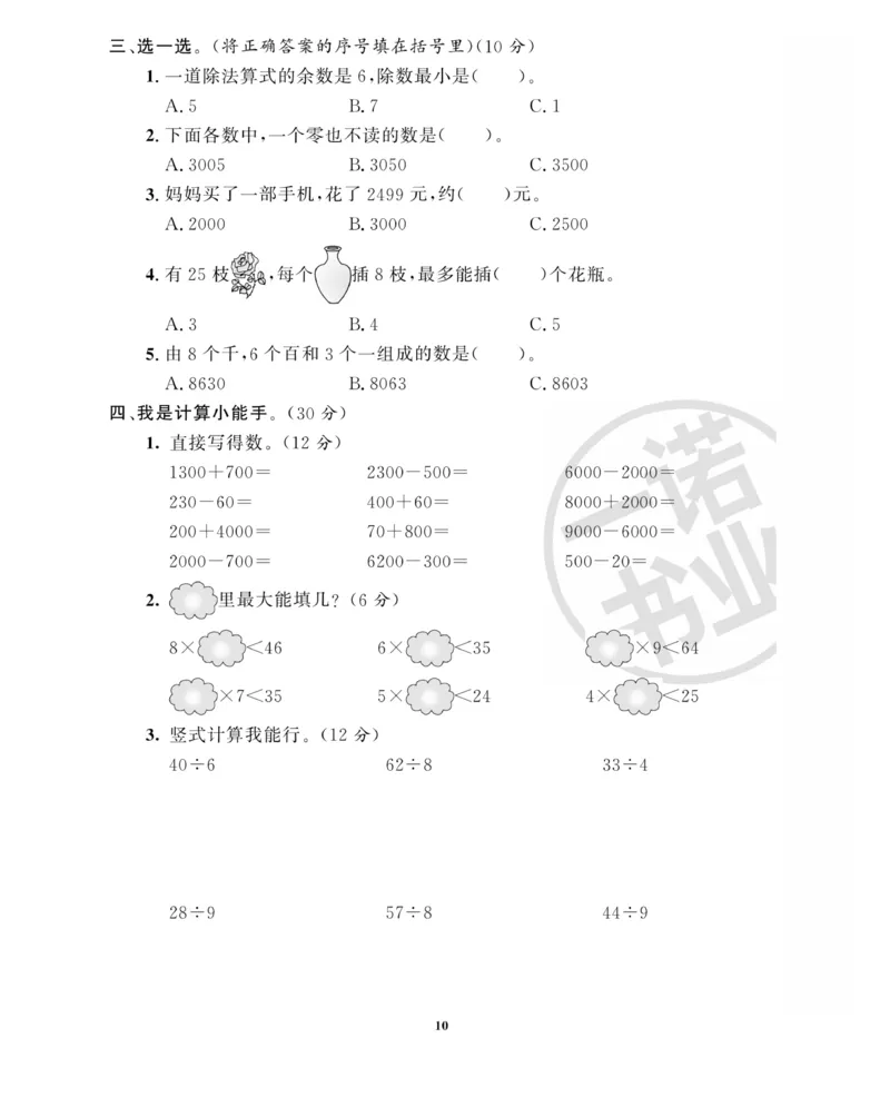 《全能金卷》数学2年级下册（63QD）_二年级上下册资料_小学二年级学习资料-25年更新版_2-04、小学二年级数学下册_2-4-2、练习题、作业、试题、试卷_青岛版63_电子册类