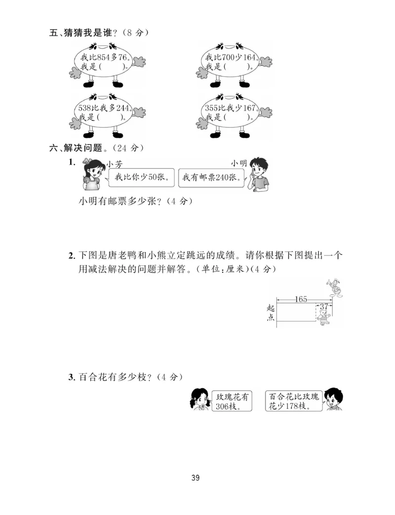 《全能金卷》数学2年级下册（63QD）_二年级上下册资料_小学二年级学习资料-25年更新版_2-04、小学二年级数学下册_2-4-2、练习题、作业、试题、试卷_青岛版63_电子册类