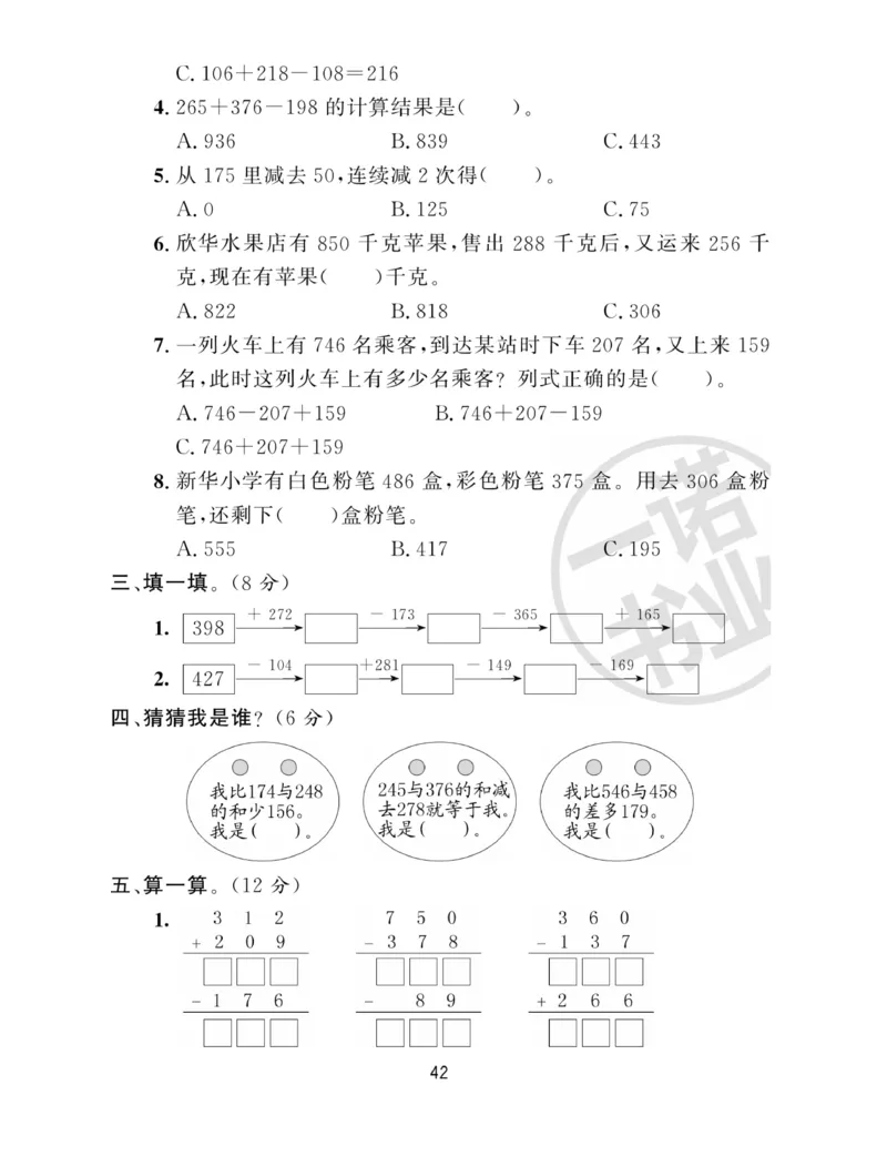 《全能金卷》数学2年级下册（63QD）_二年级上下册资料_小学二年级学习资料-25年更新版_2-04、小学二年级数学下册_2-4-2、练习题、作业、试题、试卷_青岛版63_电子册类