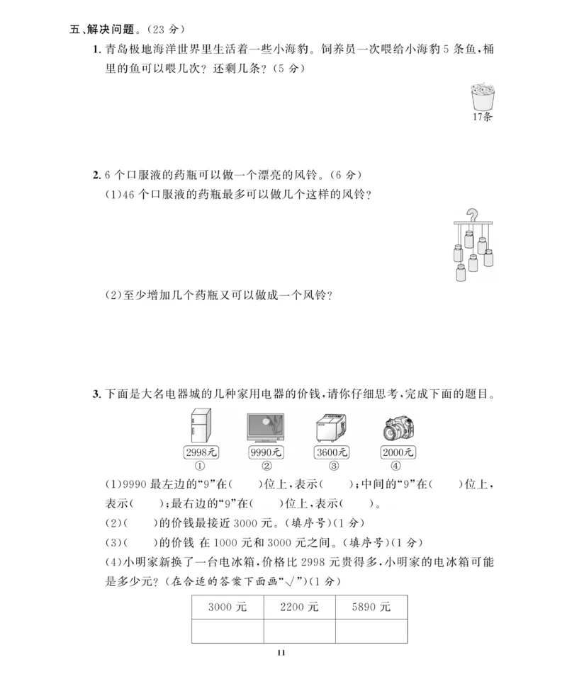 《全能金卷》数学2年级下册（63QD）_二年级上下册资料_小学二年级学习资料-25年更新版_2-04、小学二年级数学下册_2-4-2、练习题、作业、试题、试卷_青岛版63_电子册类