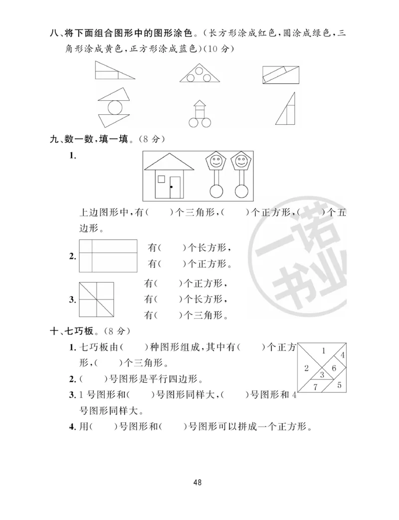 《全能金卷》数学2年级下册（63QD）_二年级上下册资料_小学二年级学习资料-25年更新版_2-04、小学二年级数学下册_2-4-2、练习题、作业、试题、试卷_青岛版63_电子册类