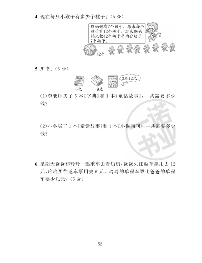 《全能金卷》数学2年级下册（63QD）_二年级上下册资料_小学二年级学习资料-25年更新版_2-04、小学二年级数学下册_2-4-2、练习题、作业、试题、试卷_青岛版63_电子册类