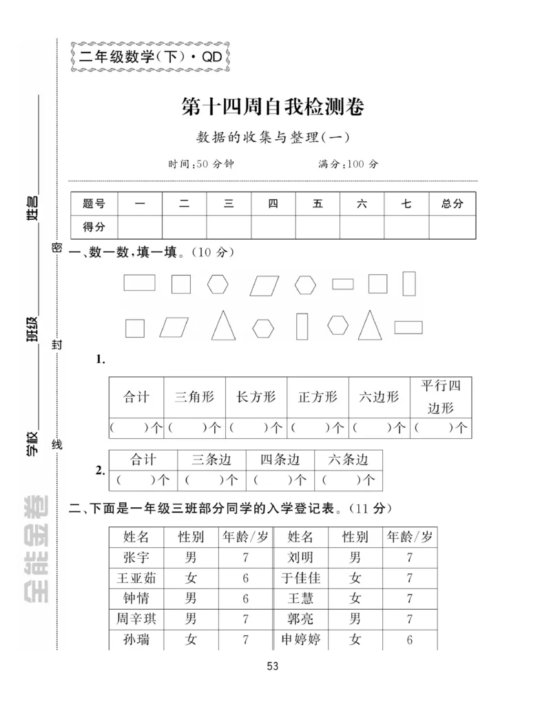 《全能金卷》数学2年级下册（63QD）_二年级上下册资料_小学二年级学习资料-25年更新版_2-04、小学二年级数学下册_2-4-2、练习题、作业、试题、试卷_青岛版63_电子册类