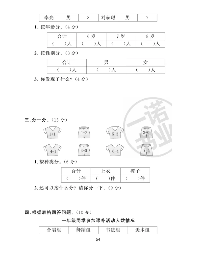 《全能金卷》数学2年级下册（63QD）_二年级上下册资料_小学二年级学习资料-25年更新版_2-04、小学二年级数学下册_2-4-2、练习题、作业、试题、试卷_青岛版63_电子册类